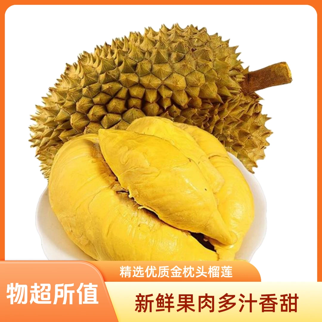 干包鲜榴莲榴莲肉500g核小金枕