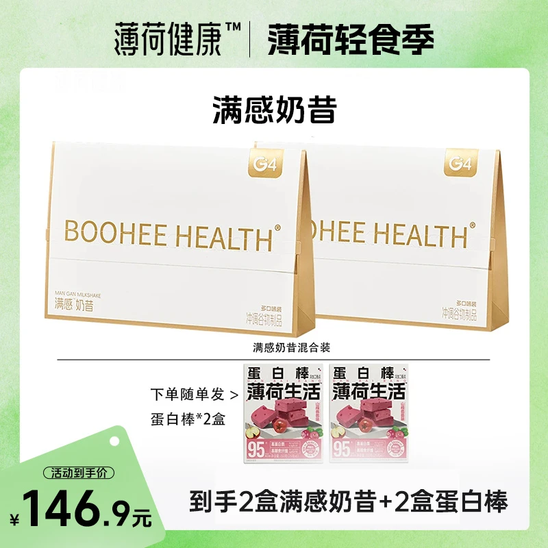 薄荷健康家满感奶昔冲饮含膳食纤维饱腹营养谷物代餐食品ZB