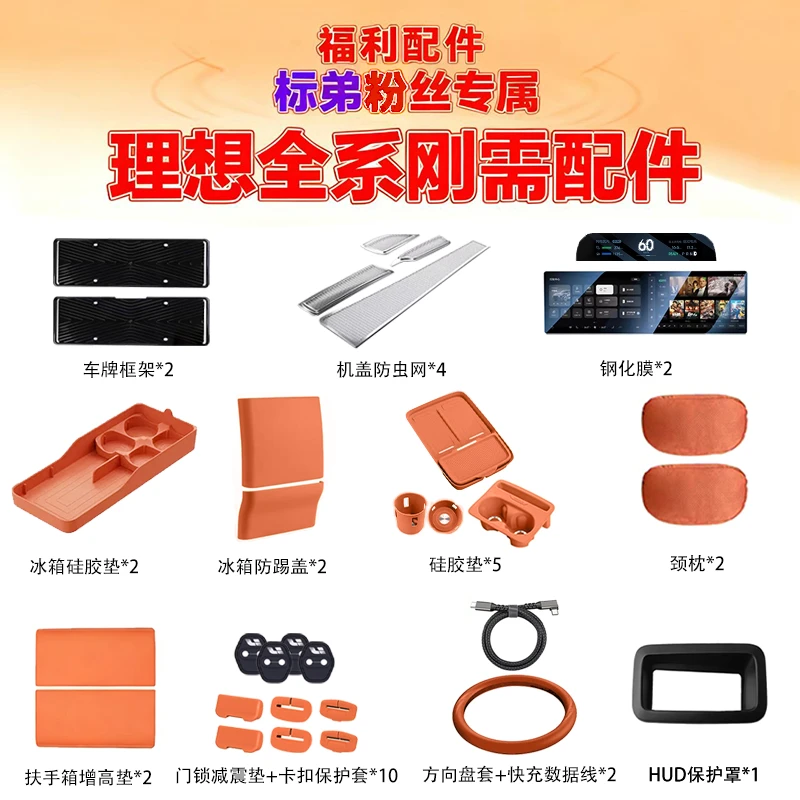 理想i6 i8 L6 L7 L8 L9全车套装【标弟】