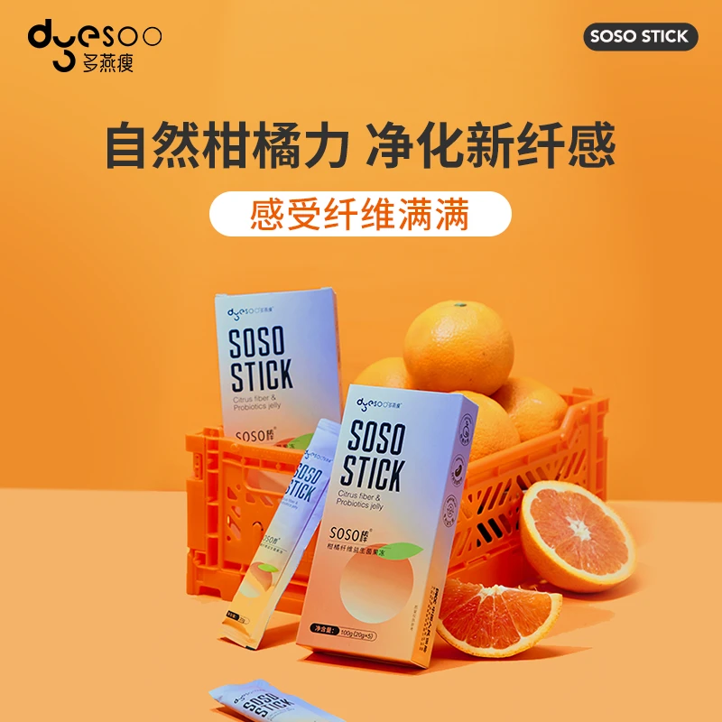 多燕瘦SOSO棒酵素果冻柑橘口味果蔬清排守护肠胃健康阻碳抗糖果冻