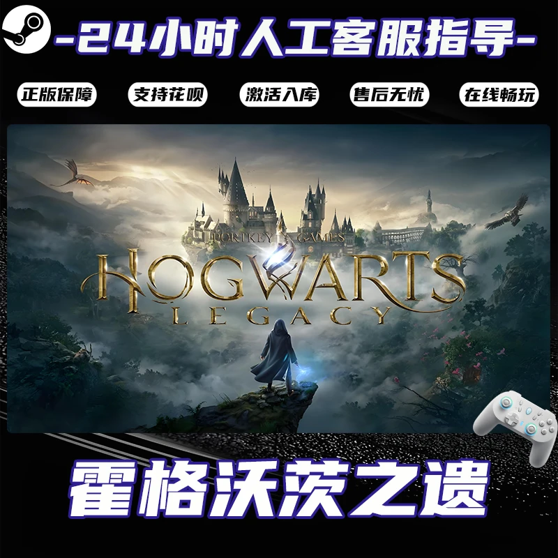 【爆款】Steam游戏 霍格沃茨之遗 CDKey游戏手柄 全DLC 激活入库