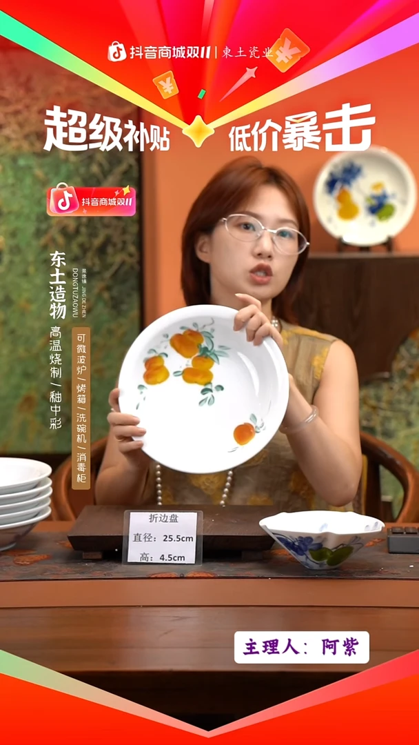 陶瓷景德镇釉中彩折边盘直径25.5高4.5