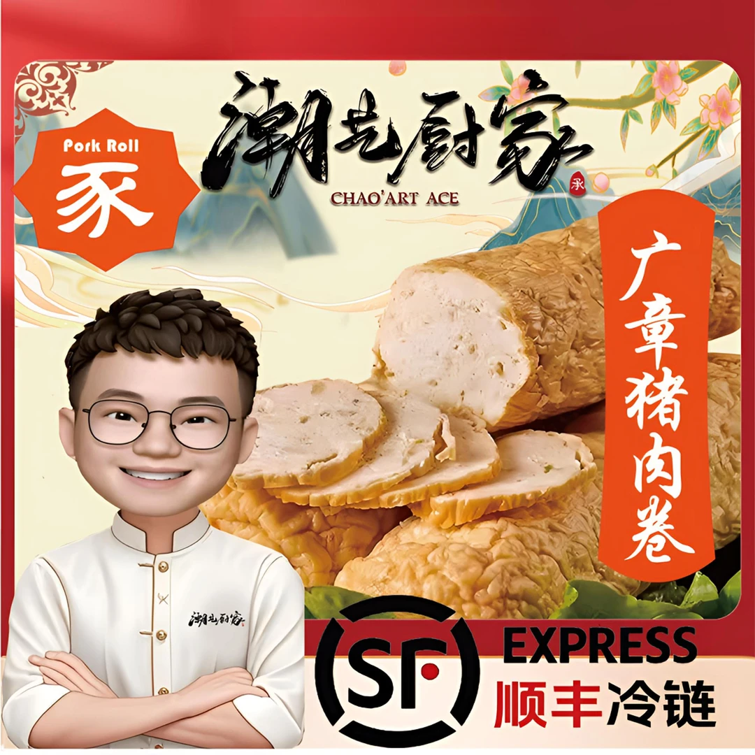 买1斤送1斤顺丰冷链潮艺厨家正宗潮汕广章猪肉卷新鲜猪肉
