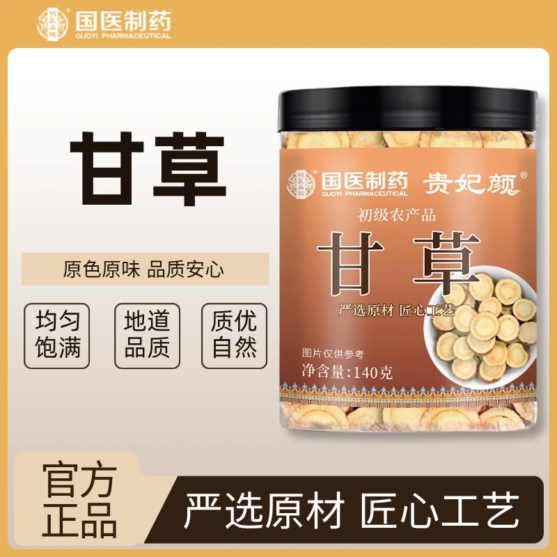 【大牛夫妇专属】【到手2瓶】【初级农产品】正品保证·甘草