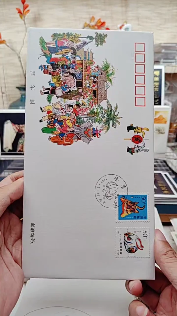 拜年封