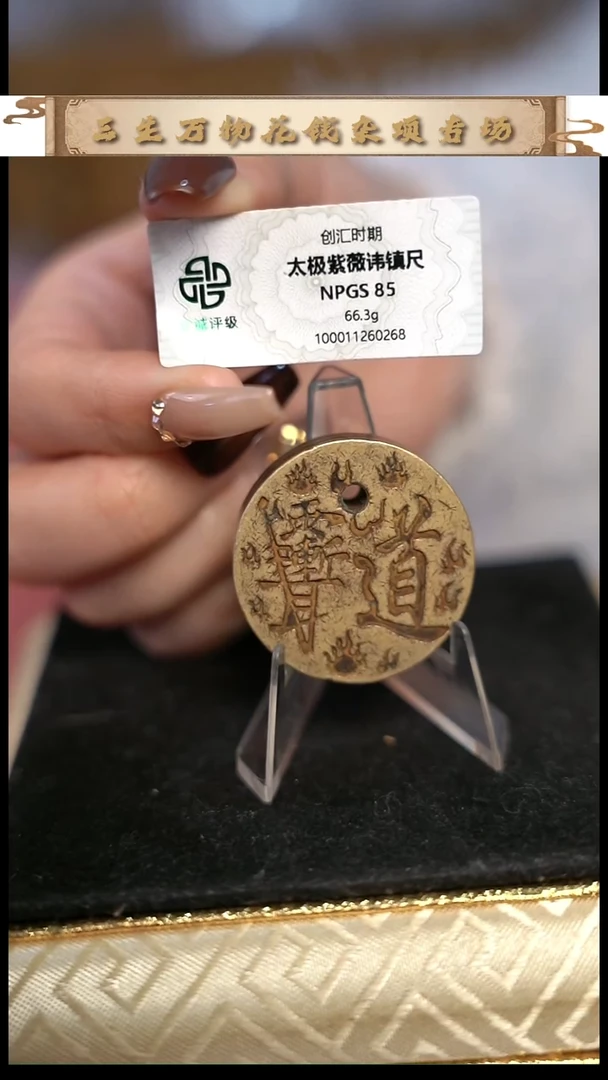 编号1304太极紫薇（配脖挂）