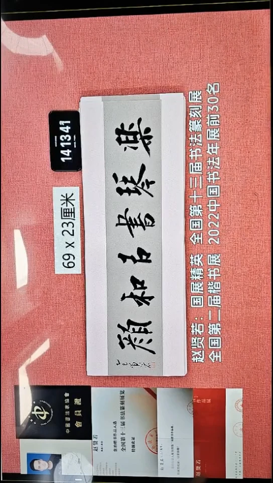 书法151    赵老师书法作品