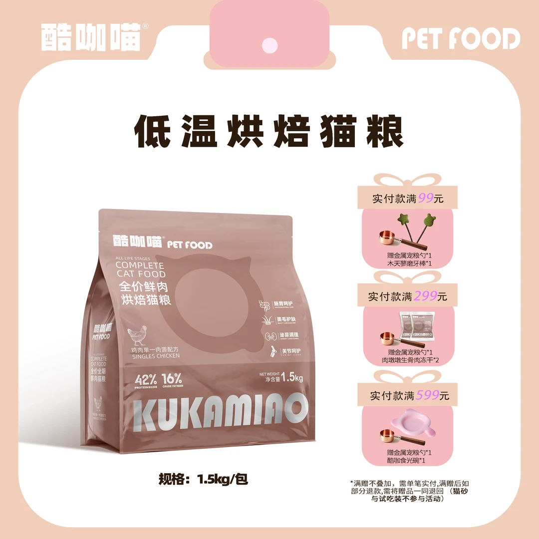 酷咖喵全价鲜肉烘焙猫粮鸡肉单一肉源猫咪主食大袋粮平价宠物食品