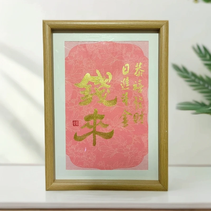 《钱来》23*32书法摆台