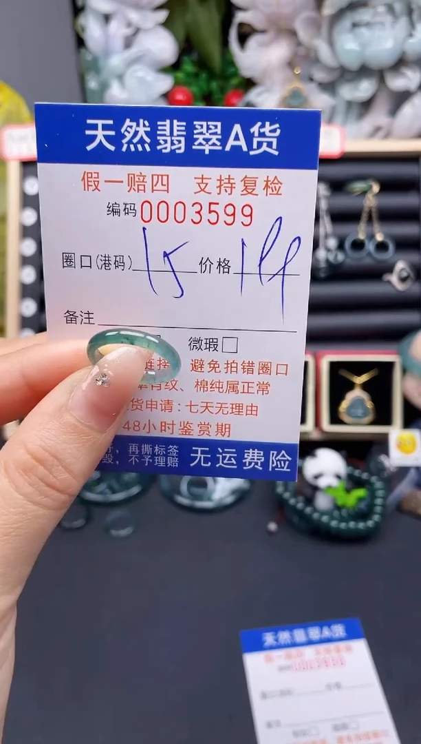 翡翠戒指未镶嵌15*3599