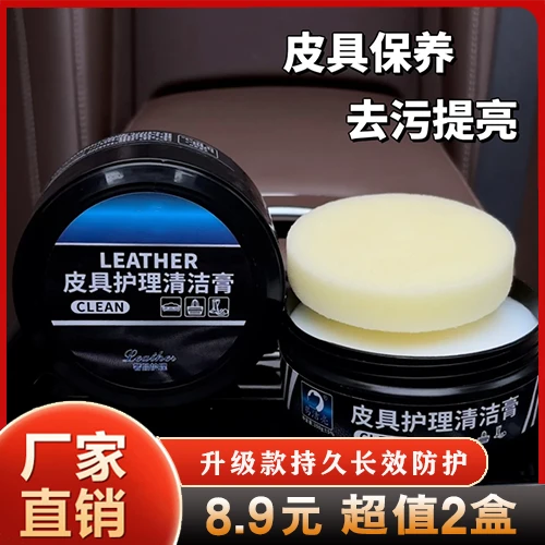 【拍一发二】抢汽车真皮座椅保养膏内饰翻新皮革保养油皮鞋无色