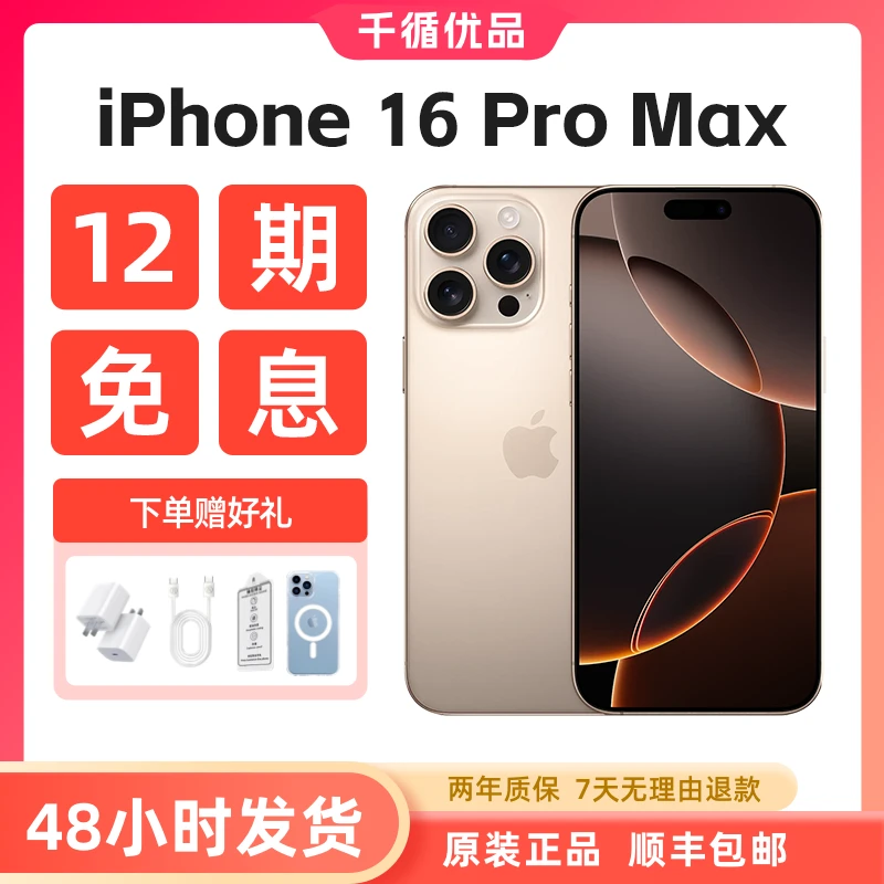 准新品 Apple/苹果 【12期免息】iPhone16proMax 国行原装正品手机