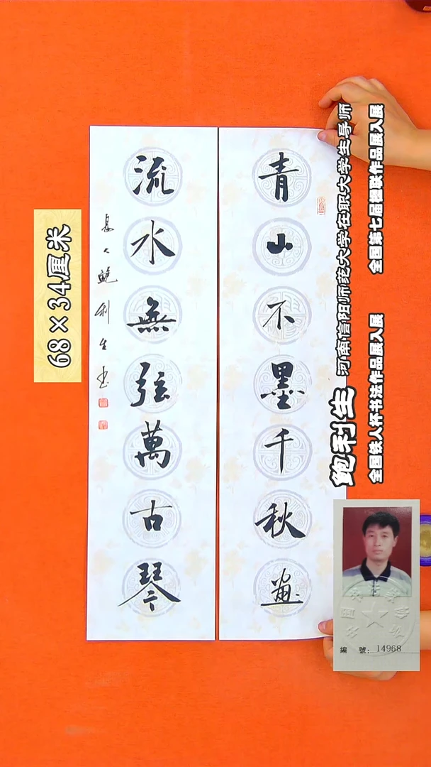 书法106R鲍利生书法作品