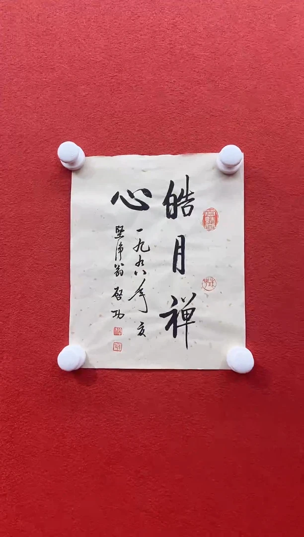 书法首都书画精选作品