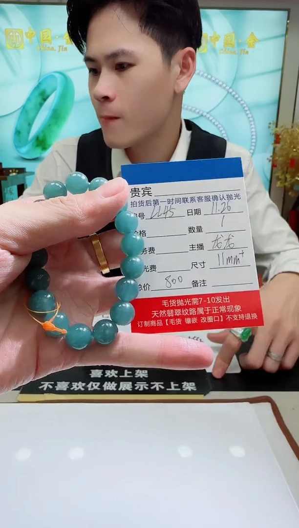 未镶嵌定制翡翠LL45翡翠手串-多样性发其一约11mm+