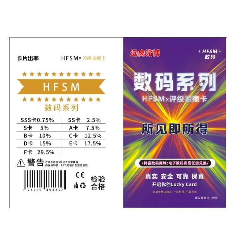 数码系列收藏卡（定制类产品不退不换）仅有三张大红！！！！