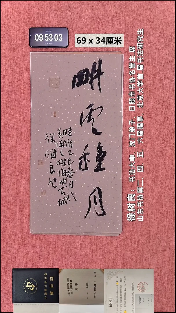 书法153    徐老师书法作品