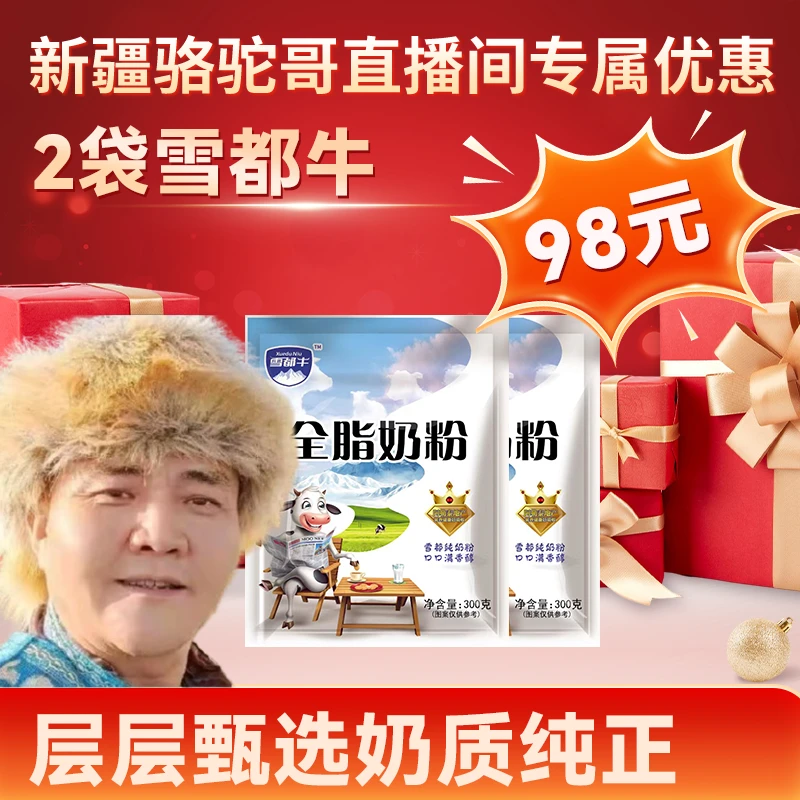 山地双峰壹号新疆阿勒泰山地雪都牛全脂奶粉300g