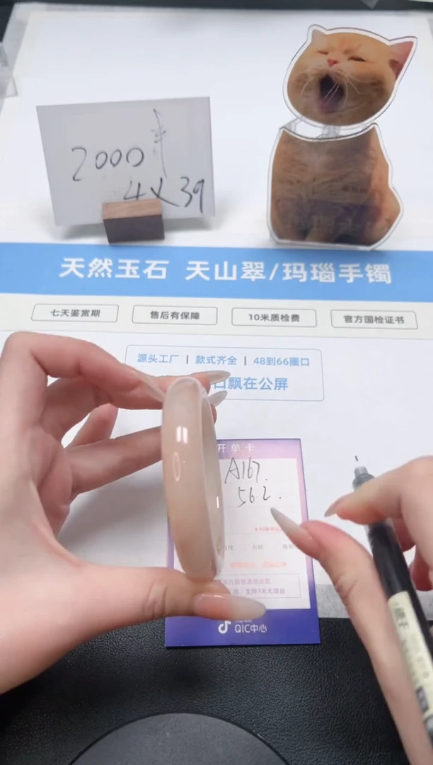 【闪购商品】石英质玉手镯未镶嵌167/桃花56.2