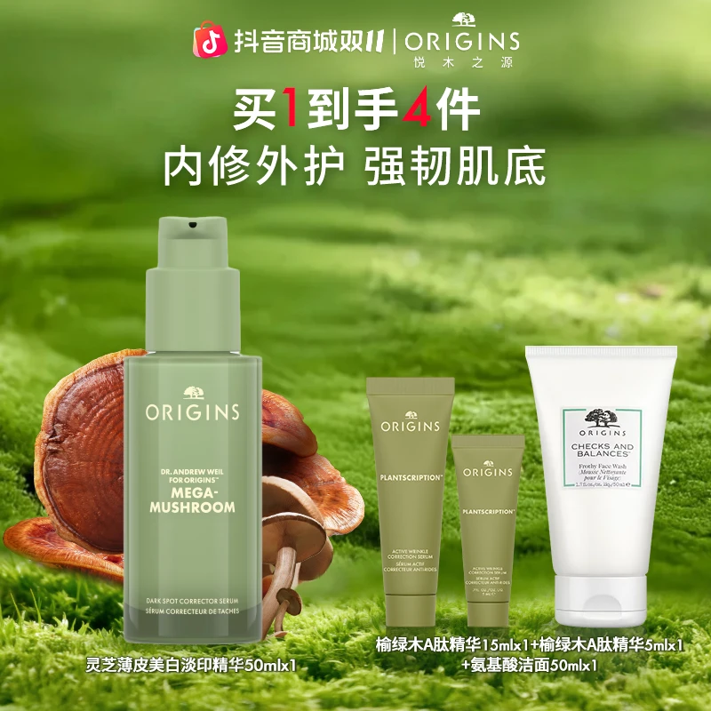 【双11机制】悦木之源灵芝薄皮淡斑祛印焕白精华保湿修护补水温和