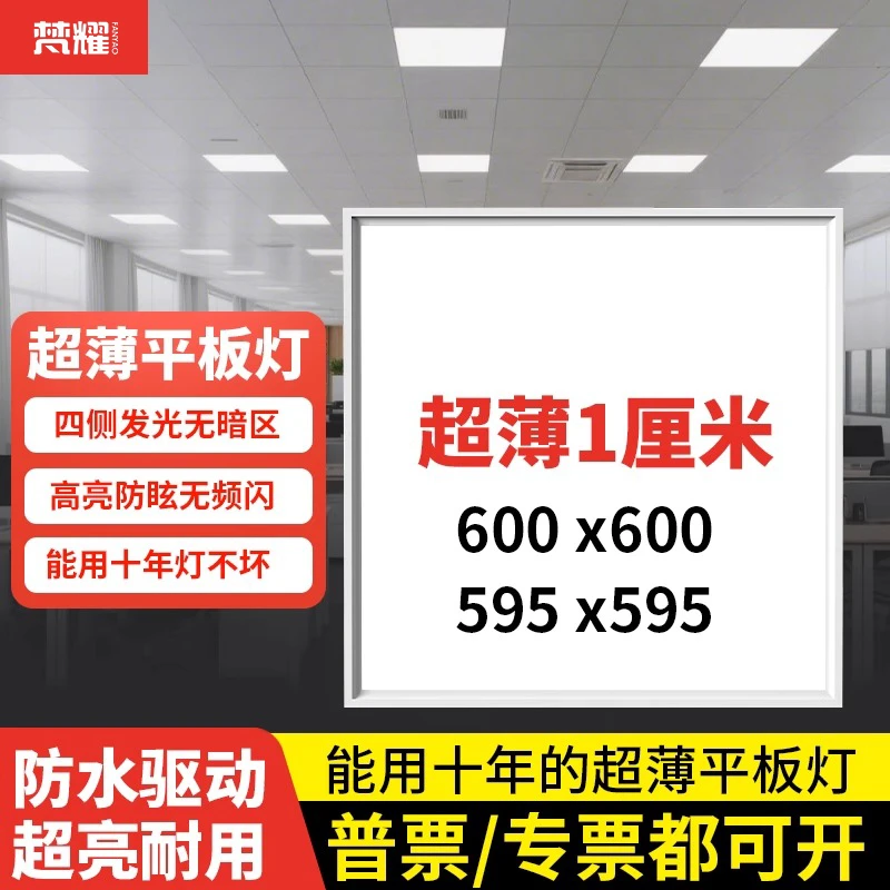 超薄led平板灯面板灯石膏矿棉板天花工程灯600x600集成吊顶60x60