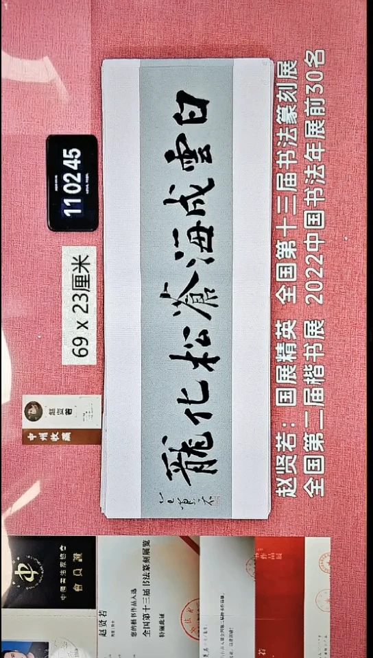 书法81    赵老师书法作品