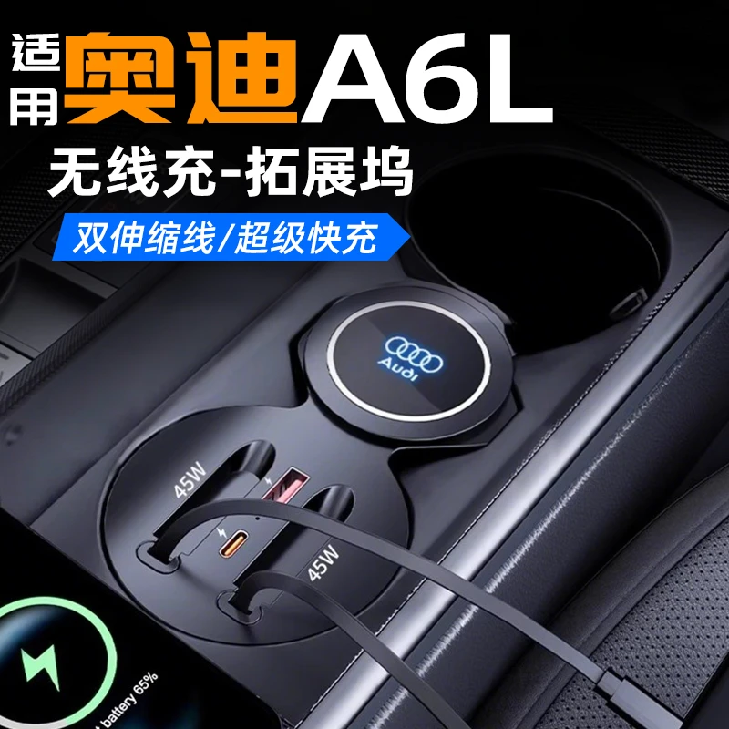 适用奥迪a6l拓展坞A7中控无线充改装车载充电器伸缩线配件内饰品