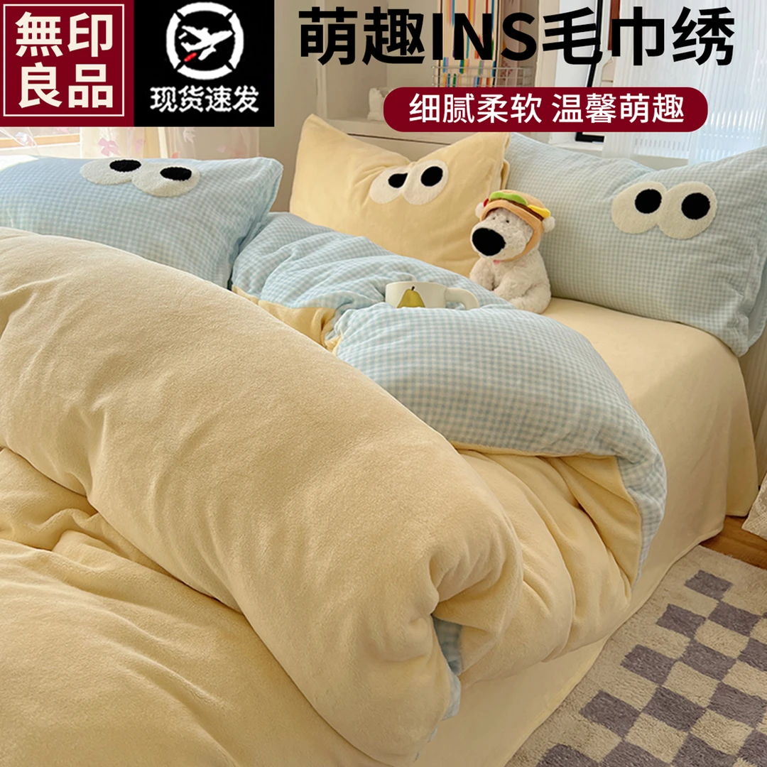 无印良品2025新款ins毛巾绣牛奶绒四件套秋冬床单三件套床上用品H