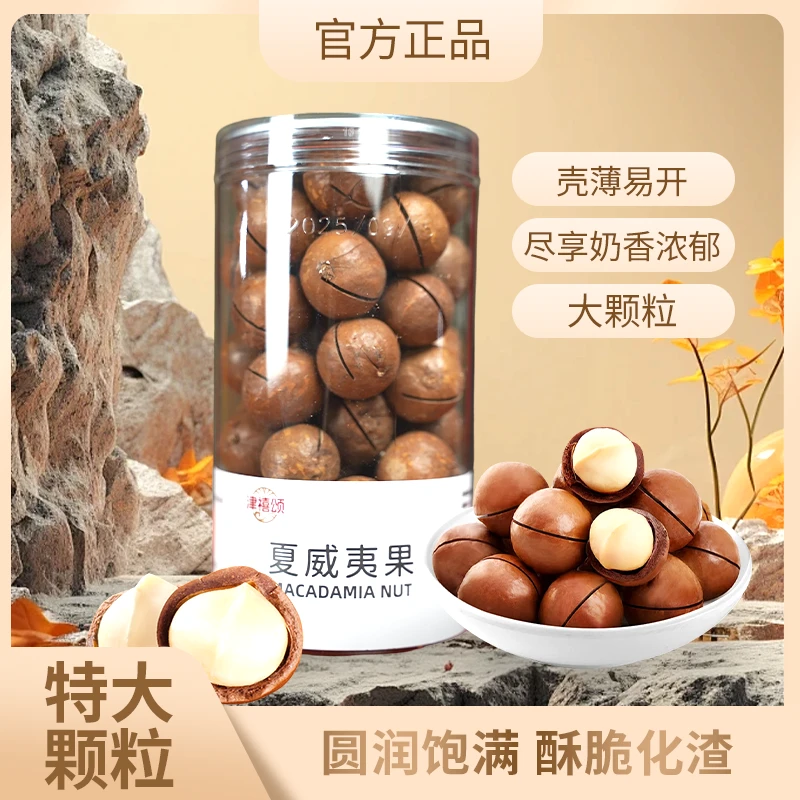 津禧颂 夏威夷果奶油味 大颗粒新货 零食干果