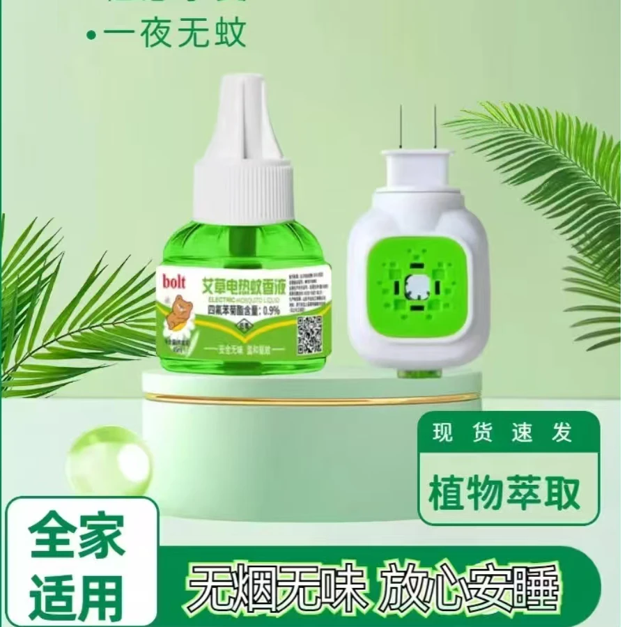 【金燕子生日专属】电子蚊香液驱蚊液无味拆电防蚊补充液LJ