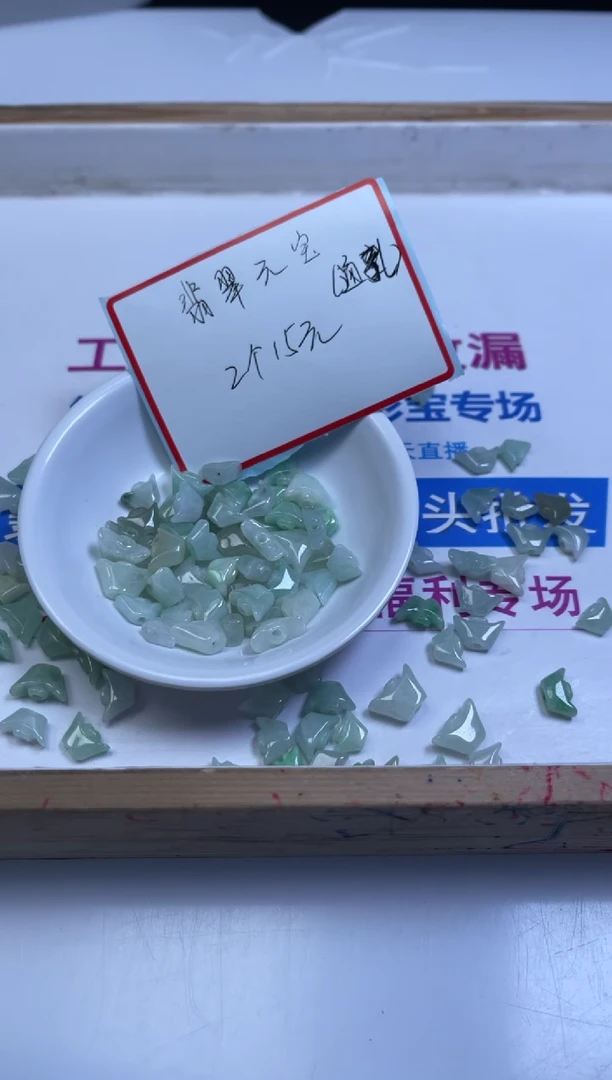 未镶嵌翡翠手饰A2040 翡翠 通孔元宝2个15元