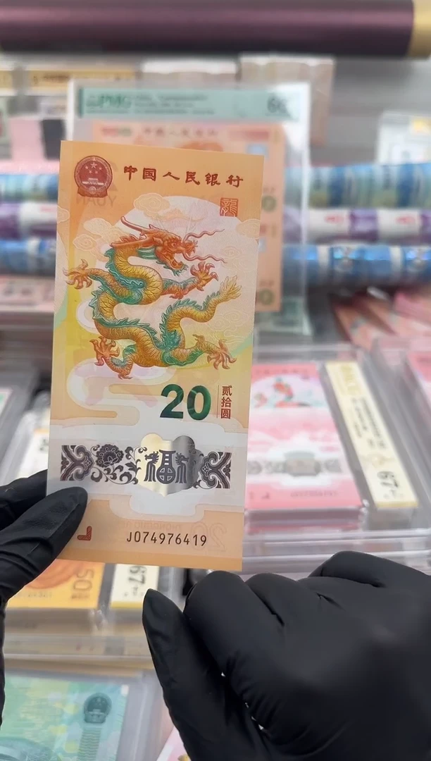 塑料小龙钞整刀百连号