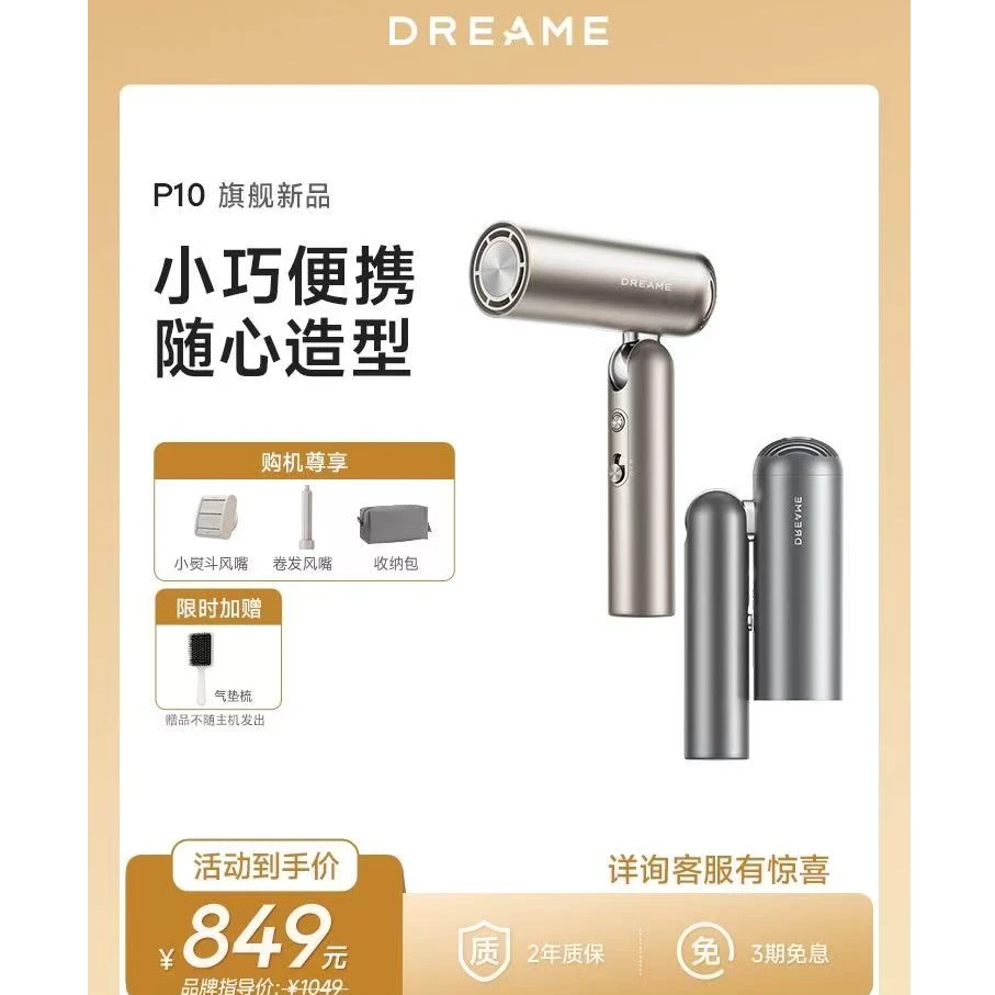 追觅Pocket口袋造型师吹风机 P10礼盒版高速折叠电吹风sz（GB）