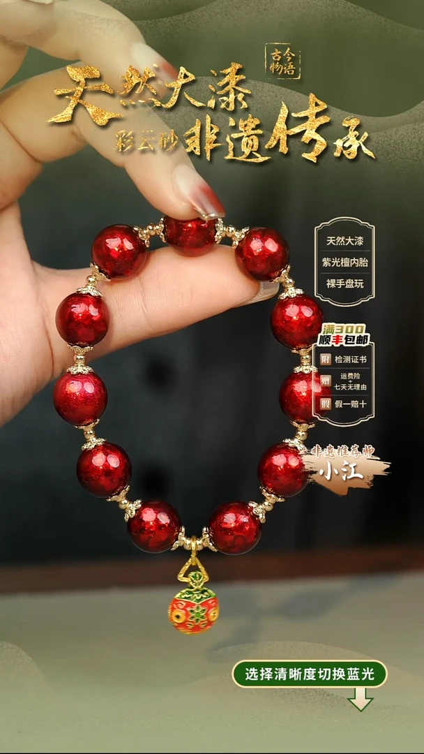 大漆红绡云锦1.2手串11子 非遗大漆珠@@1SC001