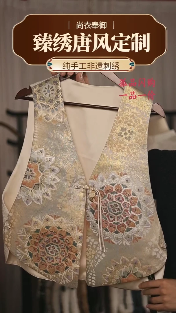 【闪购商品】织绣桑蚕丝宝相花织金马甲48