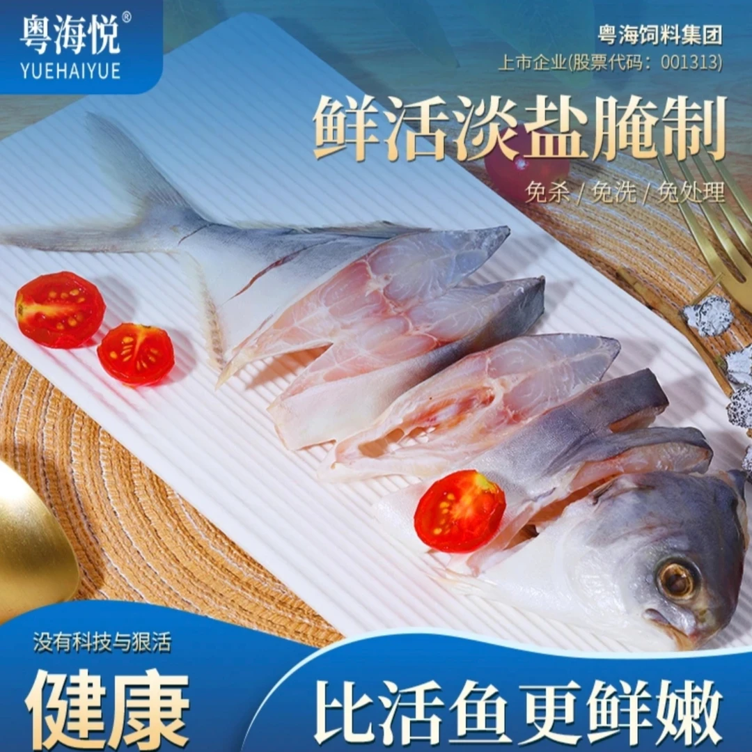 粤海悦一夜埕金鲳鱼湛江特产深海三去免处理250-300克/条3-6条装