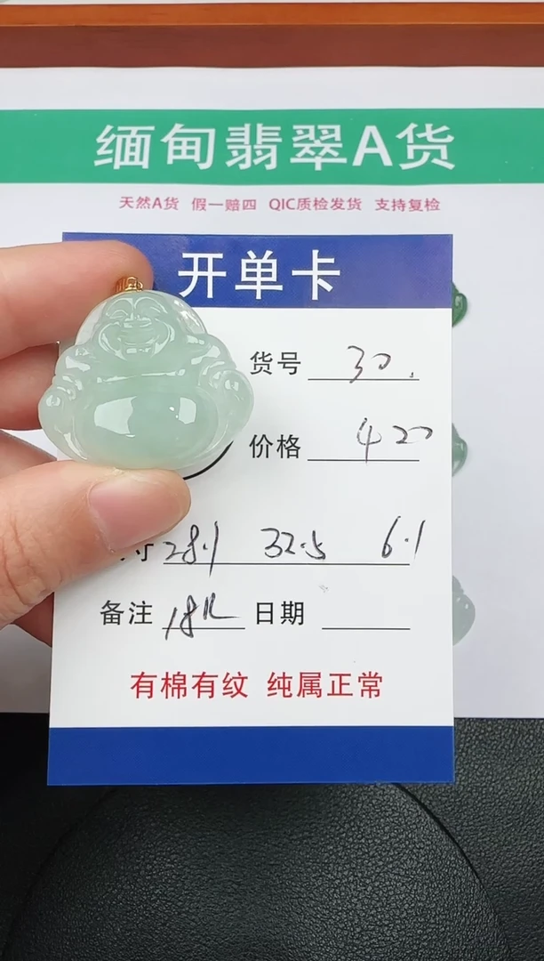 吊坠(赠链)18K金镶嵌翡翠30