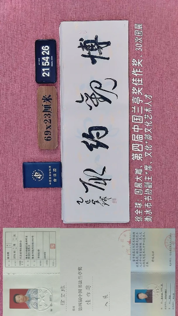 书法338         徐老师书法作品