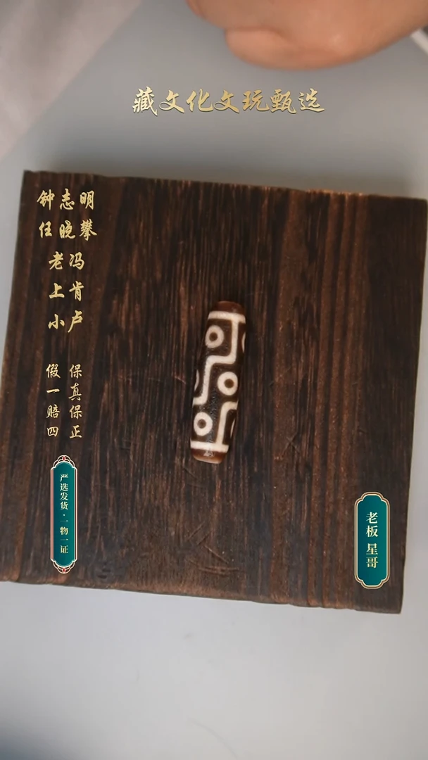 未镶嵌颈饰玛瑙/玉髓钟志明满砂折线九眼45.6*12.7
