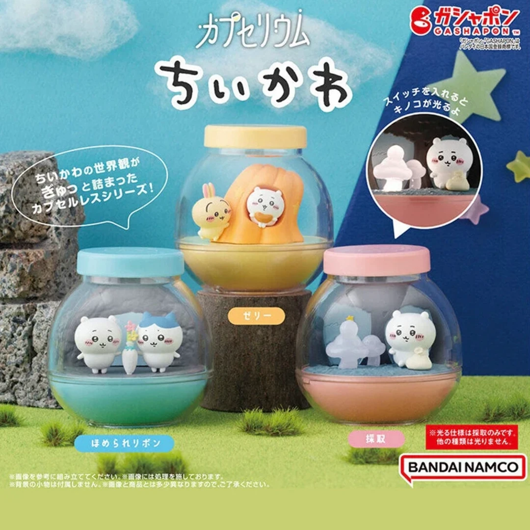 【一件包邮】正版Chiikawa场景瓶子发光 玩具摆件 扭蛋