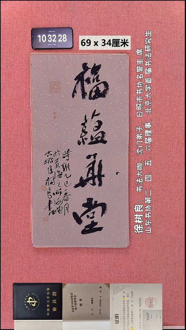 书法266    徐老师书法作品