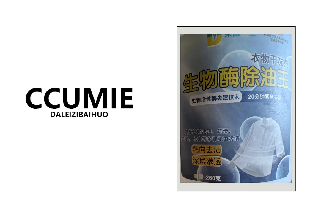 【C0031】油王油王衣物去油*3