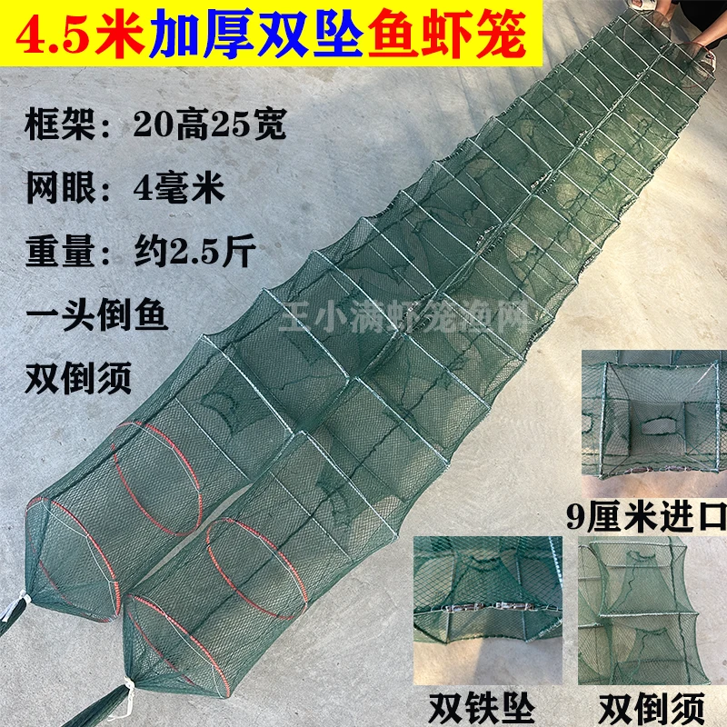 【2条装】4.5米加厚双坠虾笼鱼笼可折叠工具生态鱼笼