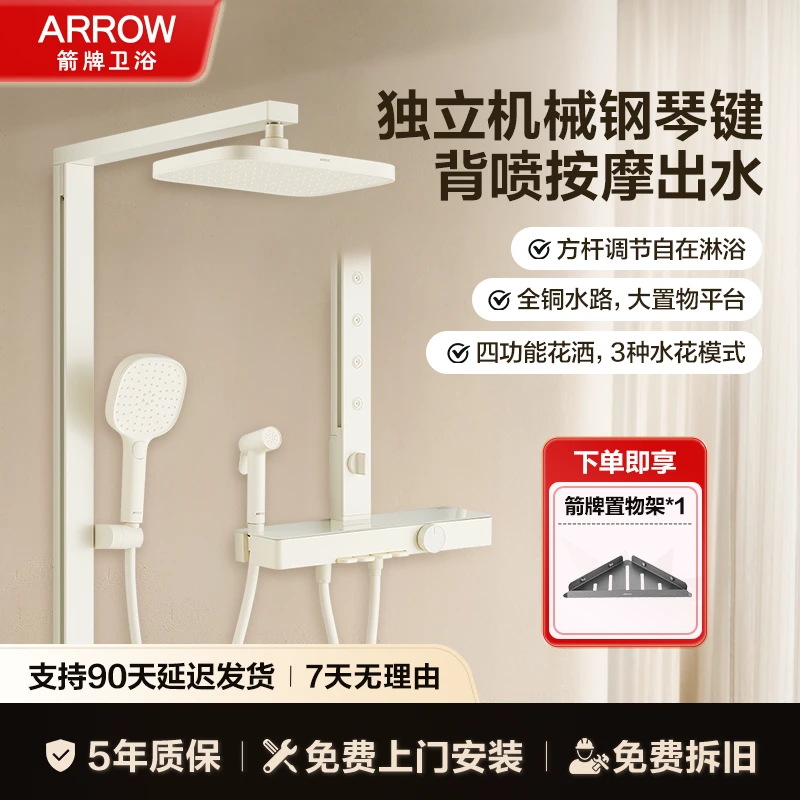 箭牌AE34186龙头花洒(含淋浴柱)卫浴洁具