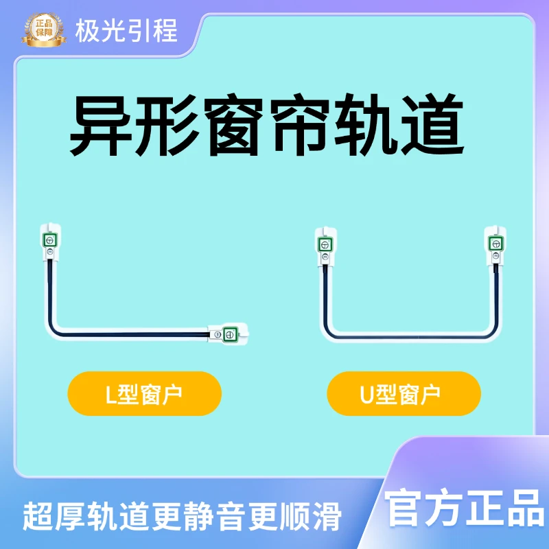 电动窗帘轨道智能阳台飘窗L型U型弧形八字梯形异形轨道