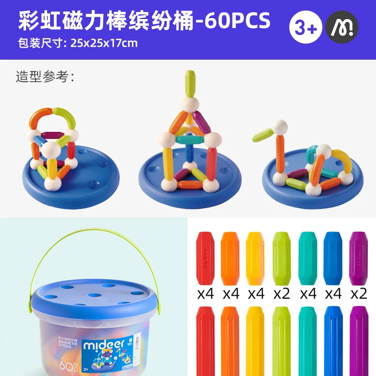 mideer弥鹿彩虹百变磁力棒儿童积木生日礼物益智玩具