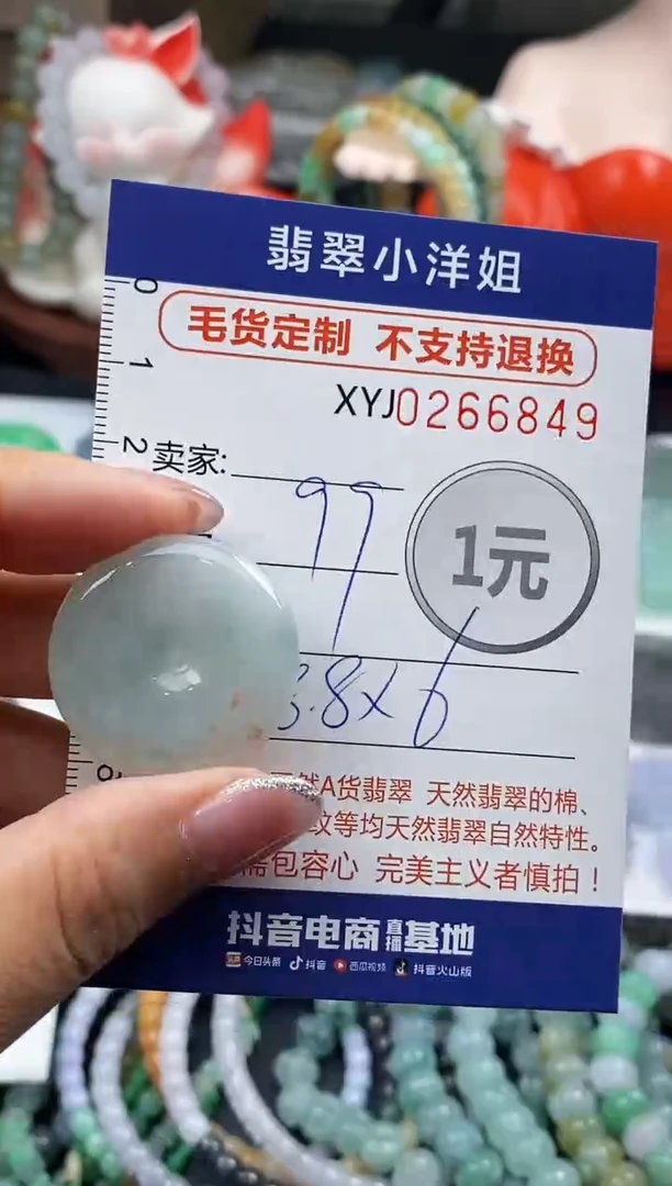 未镶嵌定制翡翠毛货商品 不退换/ 6849