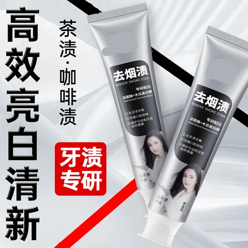 【官方正品】牙渍烟渍深层清洁炫白渍美白美白牙膏去黄美白