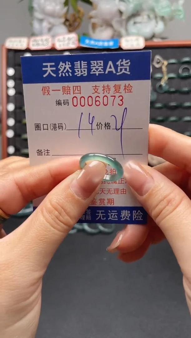 未镶嵌戒指翡翠14*6073
