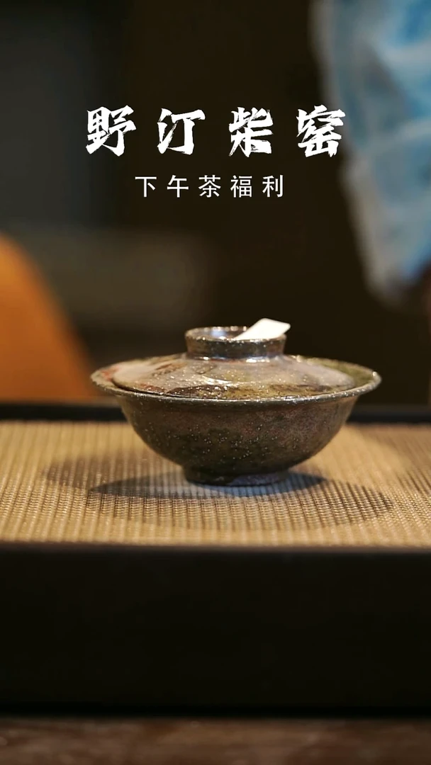 野汀柴窑手工手作@@YT733